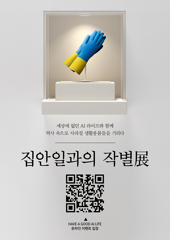 Campaña Samsung - A Farewell to Housework Exhibition