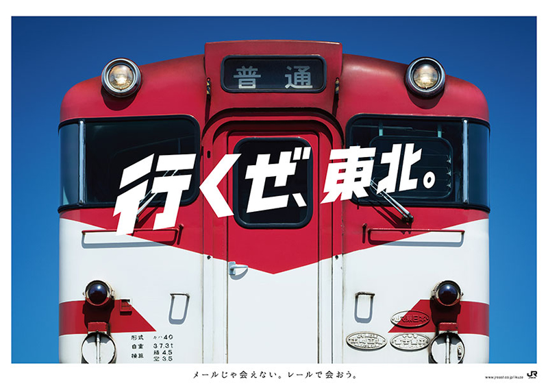 Campaña East Japan Railway Company