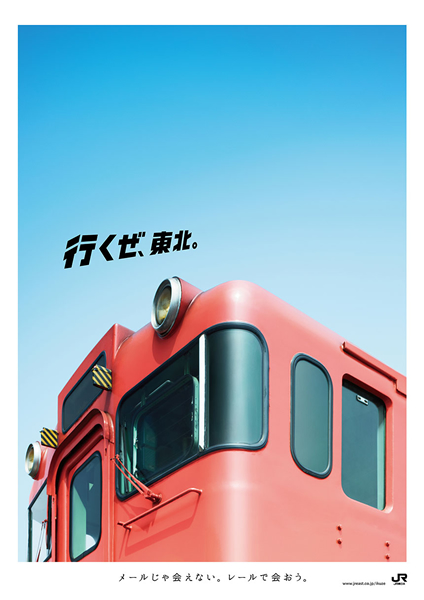 Get Back, Tohoku 3